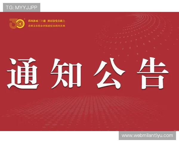 米兰在线登录入口:登录入口更新通知与版本升级最新信息