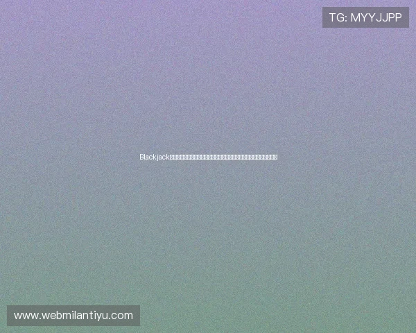 Blackjack的隐晦含义在体育赛事中的象征意义与世界杯足球精神的深层联系分析